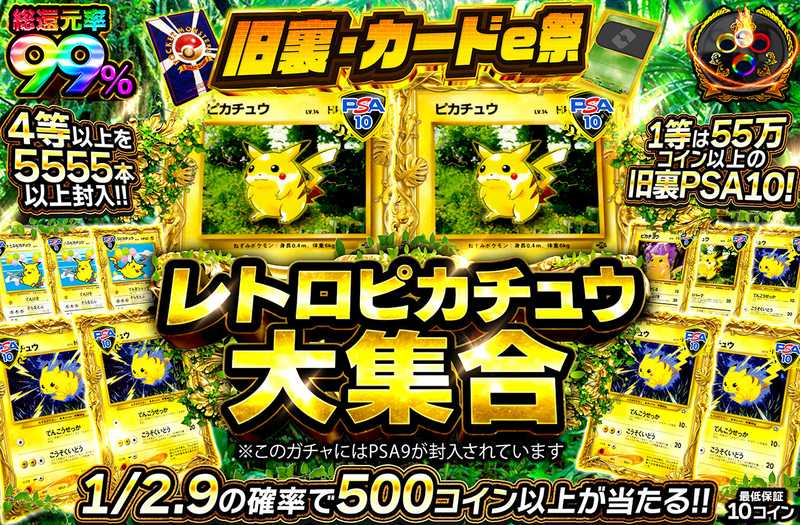 レトロピカチュウ大集合（販売終了）