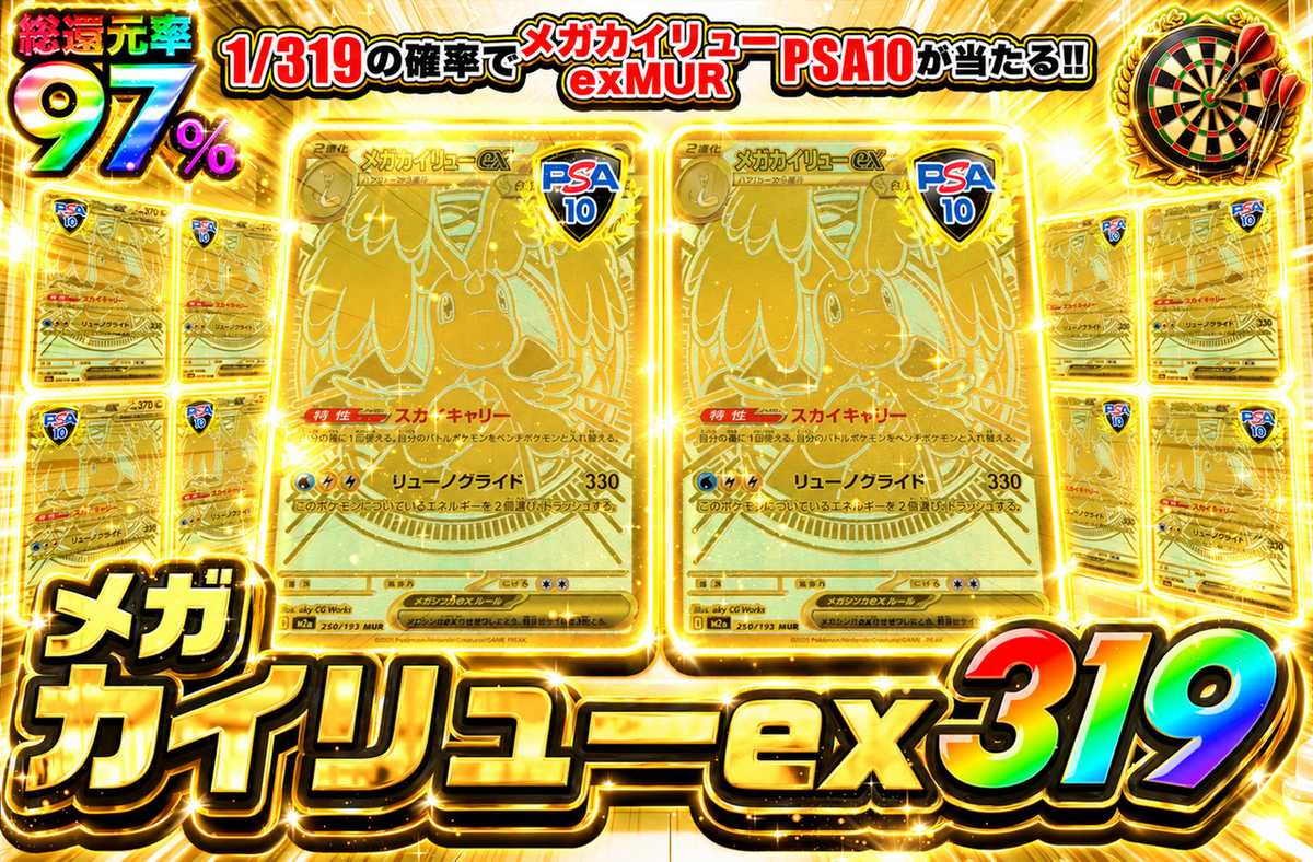 メガカイリューex MUR 319