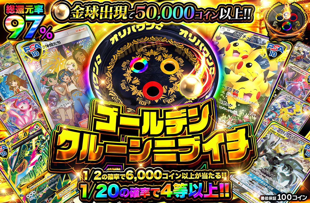 ゴールデンクルーンニブイチ