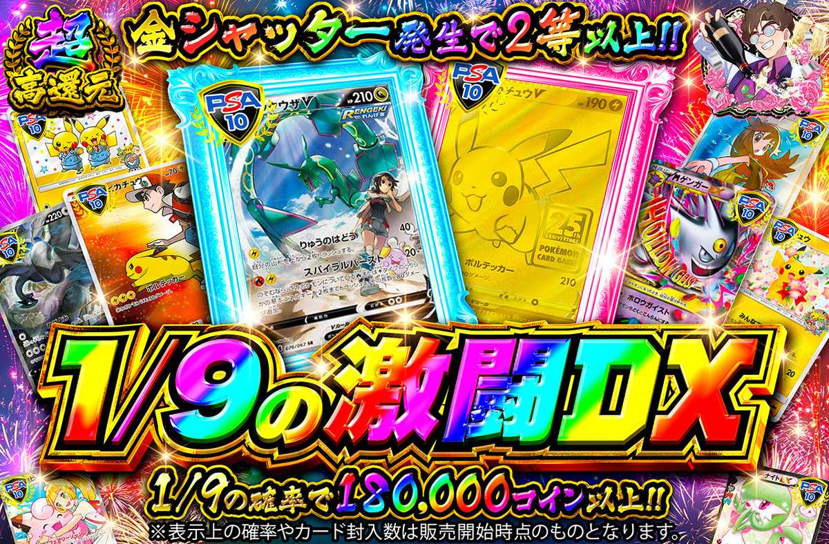 1/9の激闘DX