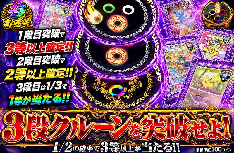 3段クルーンを突破せよ！（販売終了）