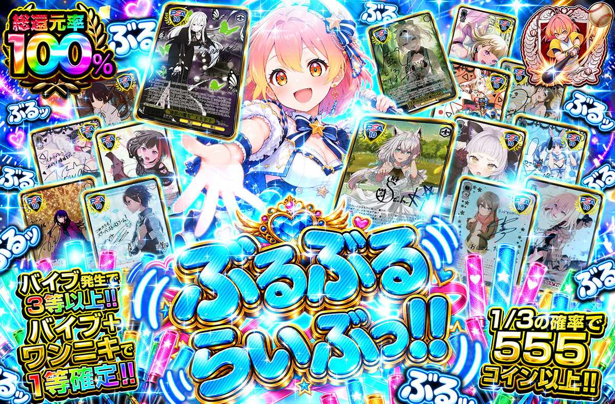 ぶるぶるらいぶっ‼︎