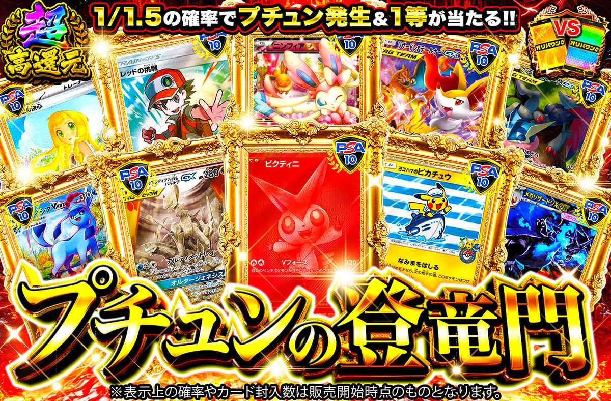 プチュンの登竜門