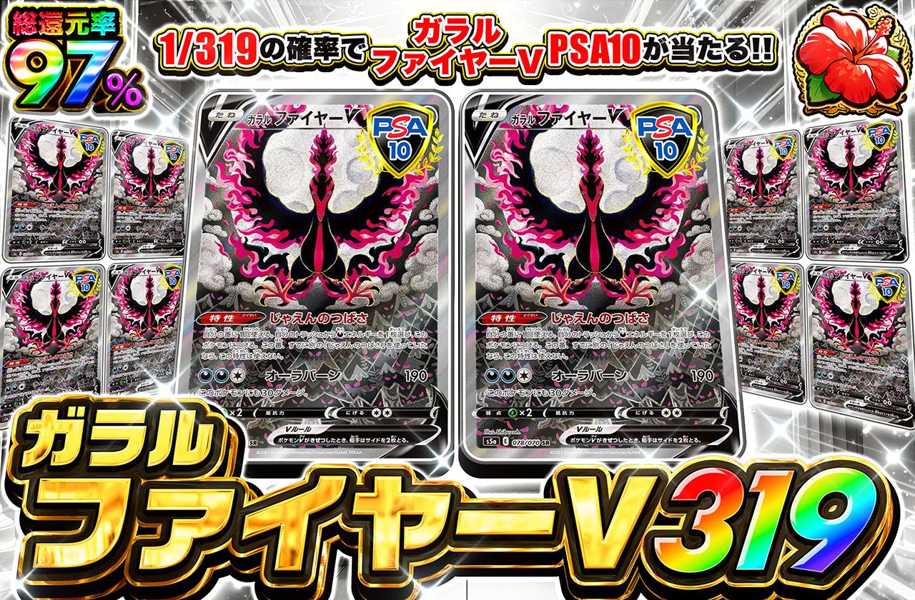ポケモンカード ガラルファイヤーV SA 【公式通販】