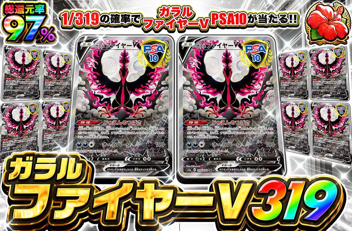 【PSA9】ガラルファイヤーAR 3セット ポケカオリパ | ガラルファイヤーV SA 319 | オリパワン