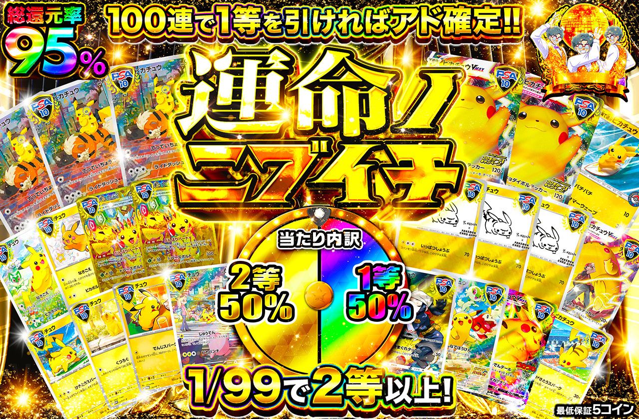 運命ノニブイチ（販売終了）