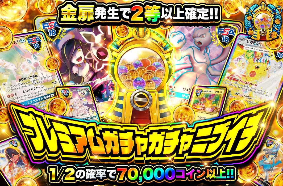 プレミアムガチャガチャニブイチ