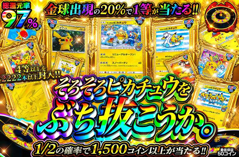 そろそろピカチュウをぶち抜こうか。