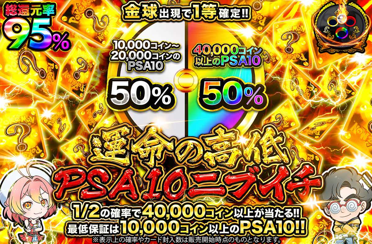 運命の高低PSA10ニブイチ