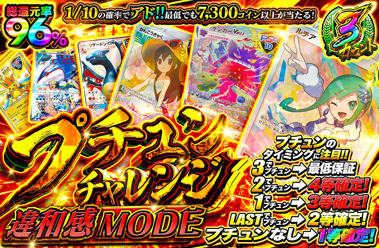 プチュンチャレンジ 違和感MODE