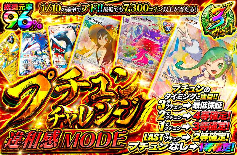 プチュンチャレンジ 違和感MODE