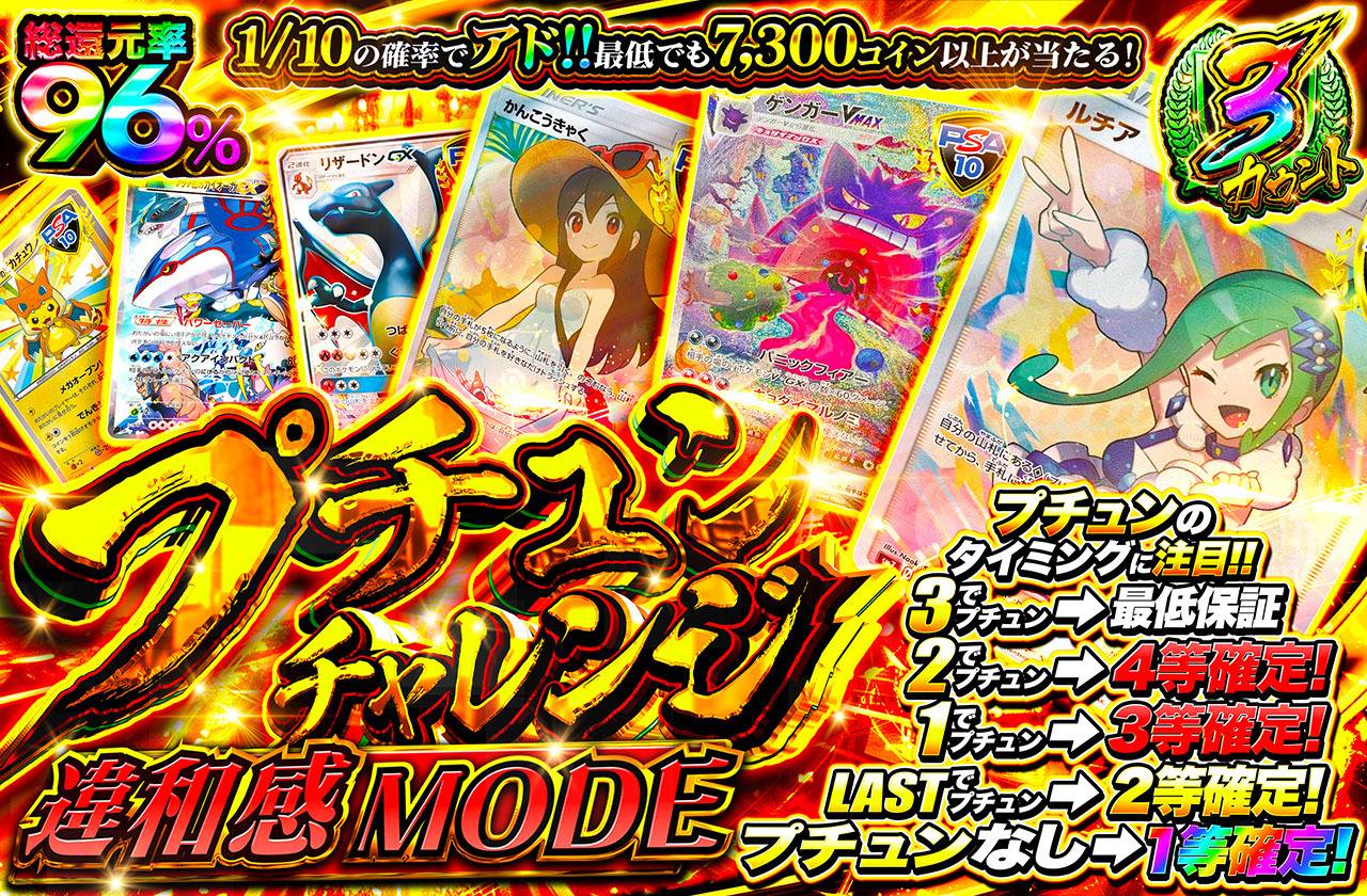 プチュンチャレンジ 違和感MODE