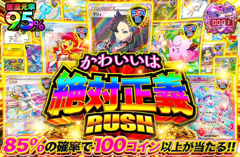 かわいいは絶対正義RUSH