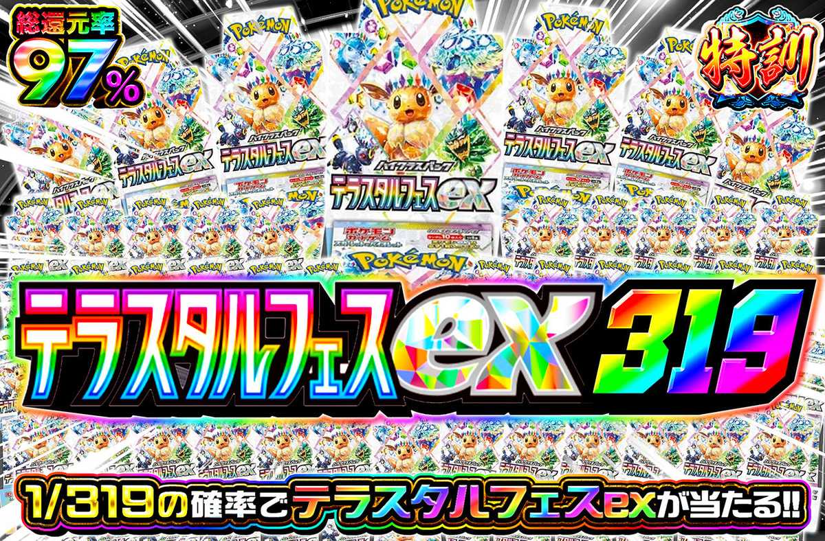 ポケカオリパ | テラスタルフェスex319 | オリパワン