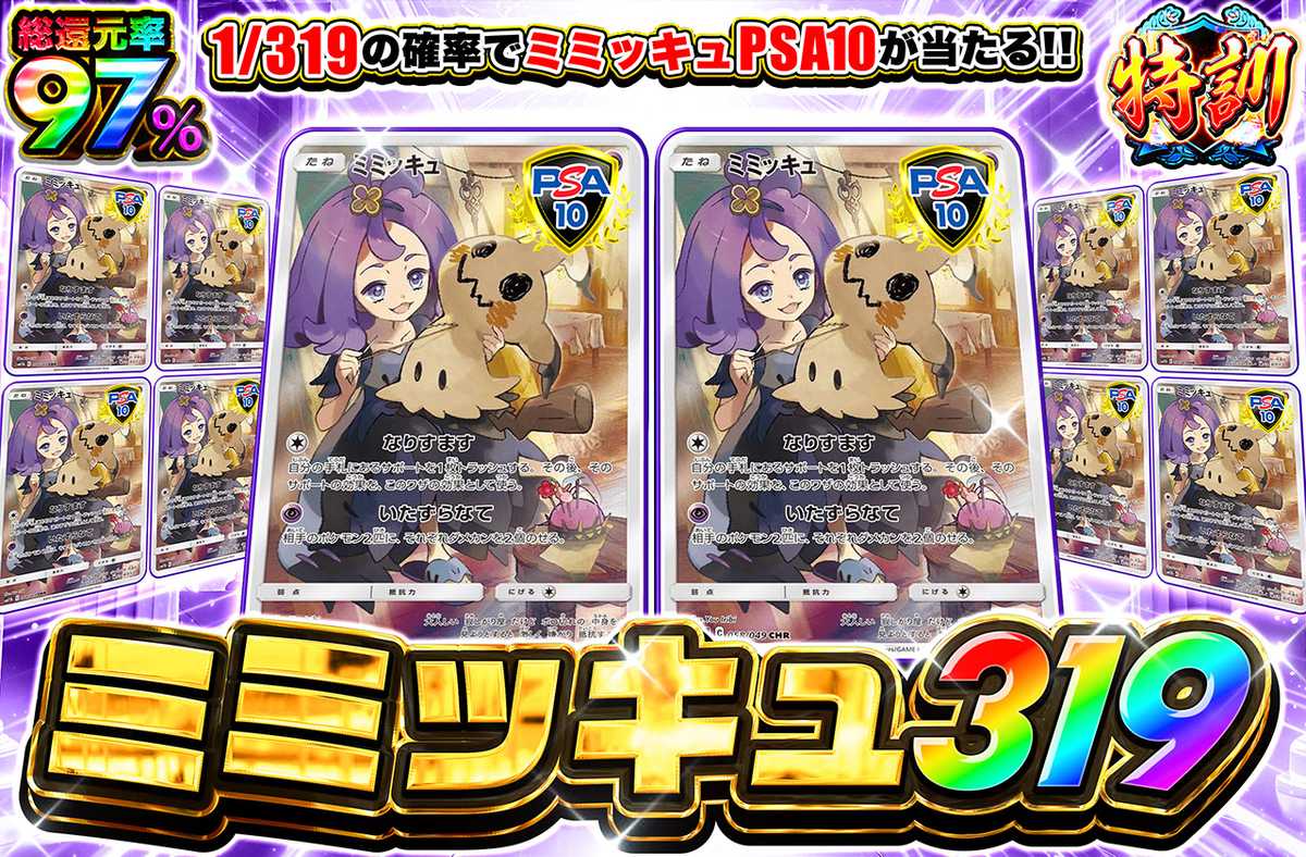 ミミッキュ 319