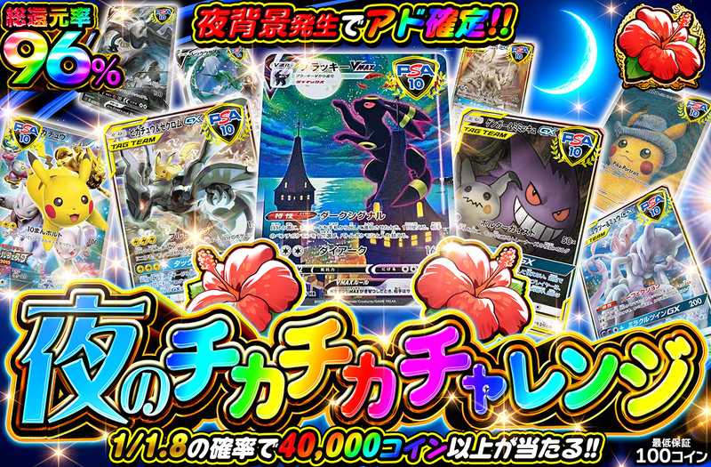 夜のチカチカチャレンジ