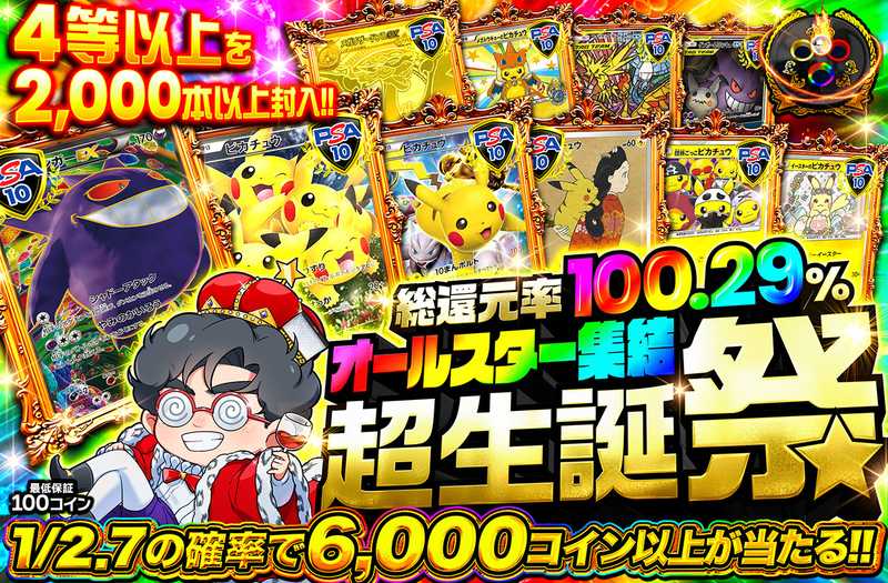 オールスター集結 超生誕祭（販売終了）