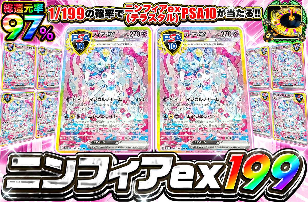 ニンフィアex 199