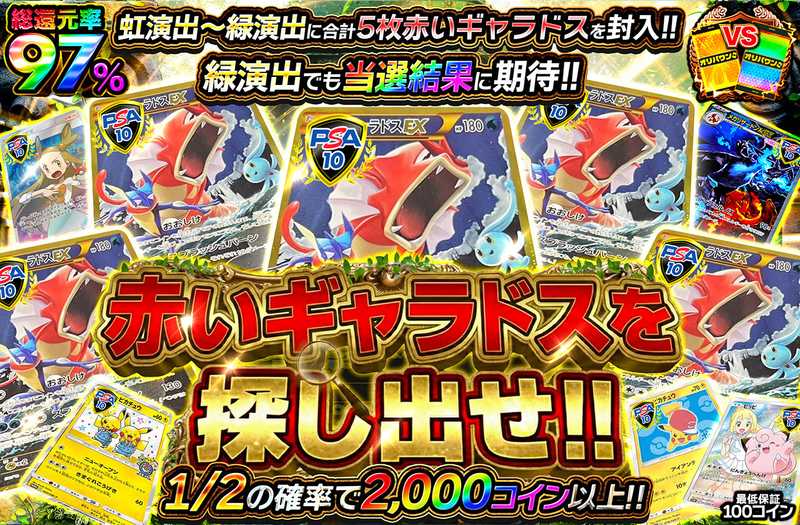 赤いギャラドスを探し出せ‼