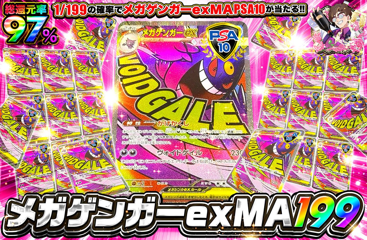 ポケモンカードゲーム MEGA スターターセットMEGA メガゲンガーex 4個 