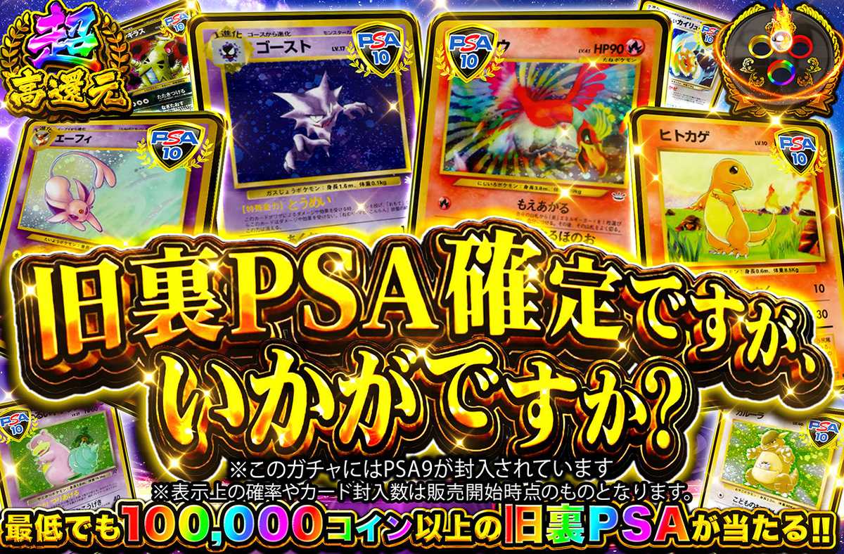 旧裏PSA確定ですが、いかがですか？