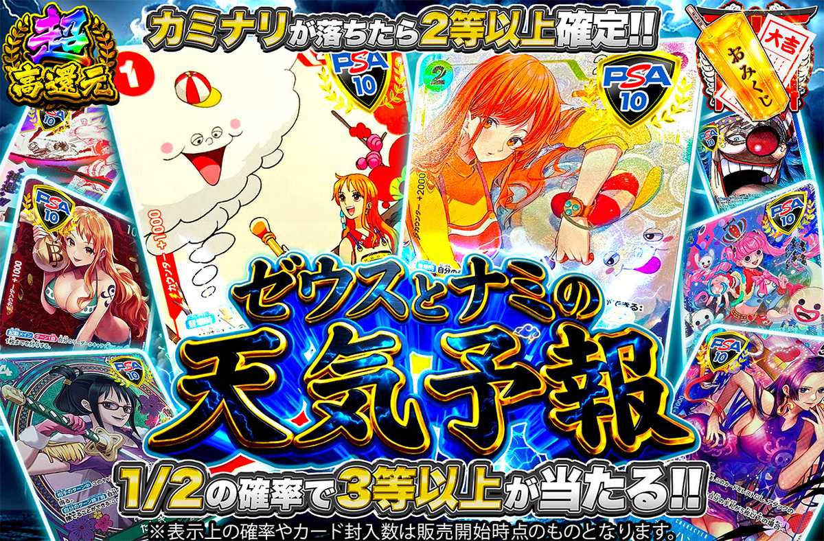 ゼウスとナミの天気予報