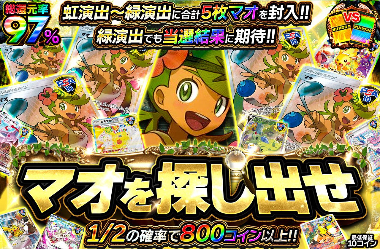 マオを探し出せ！（販売終了）