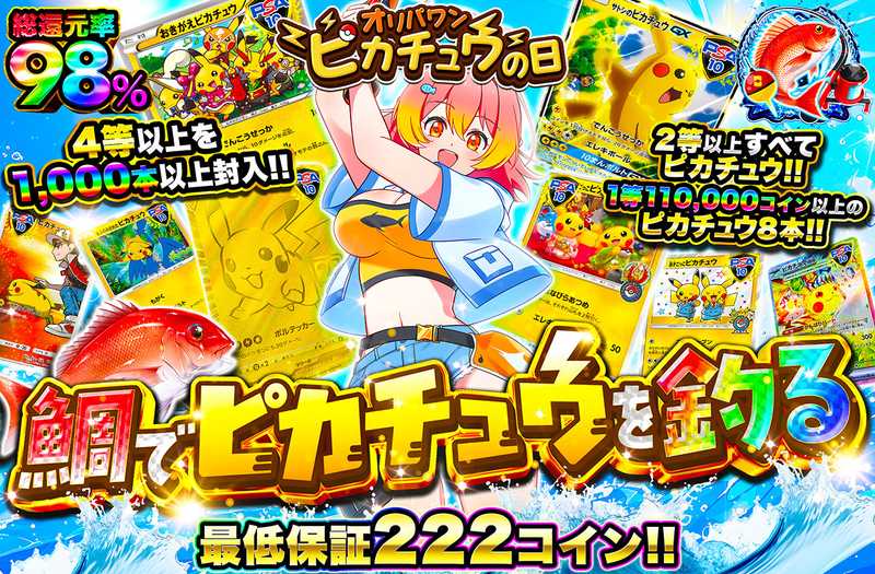鯛でピカチュウを釣る（販売終了）
