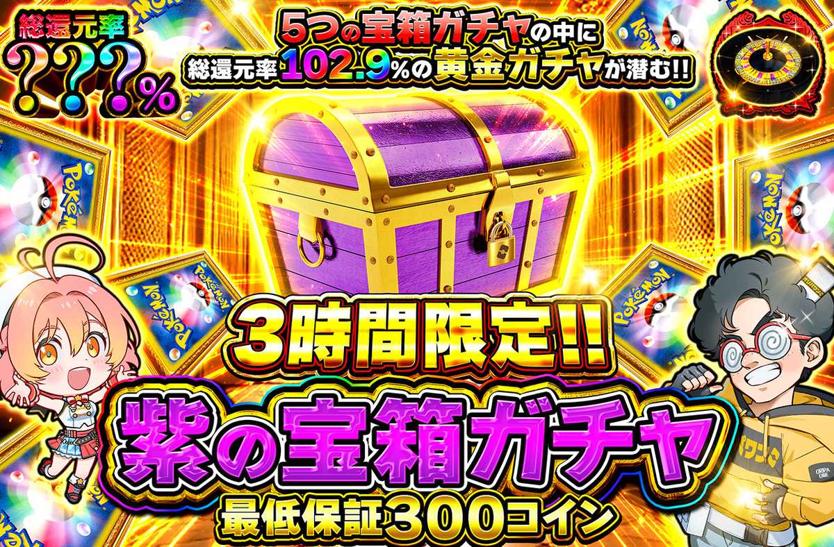 紫の宝箱ガチャ