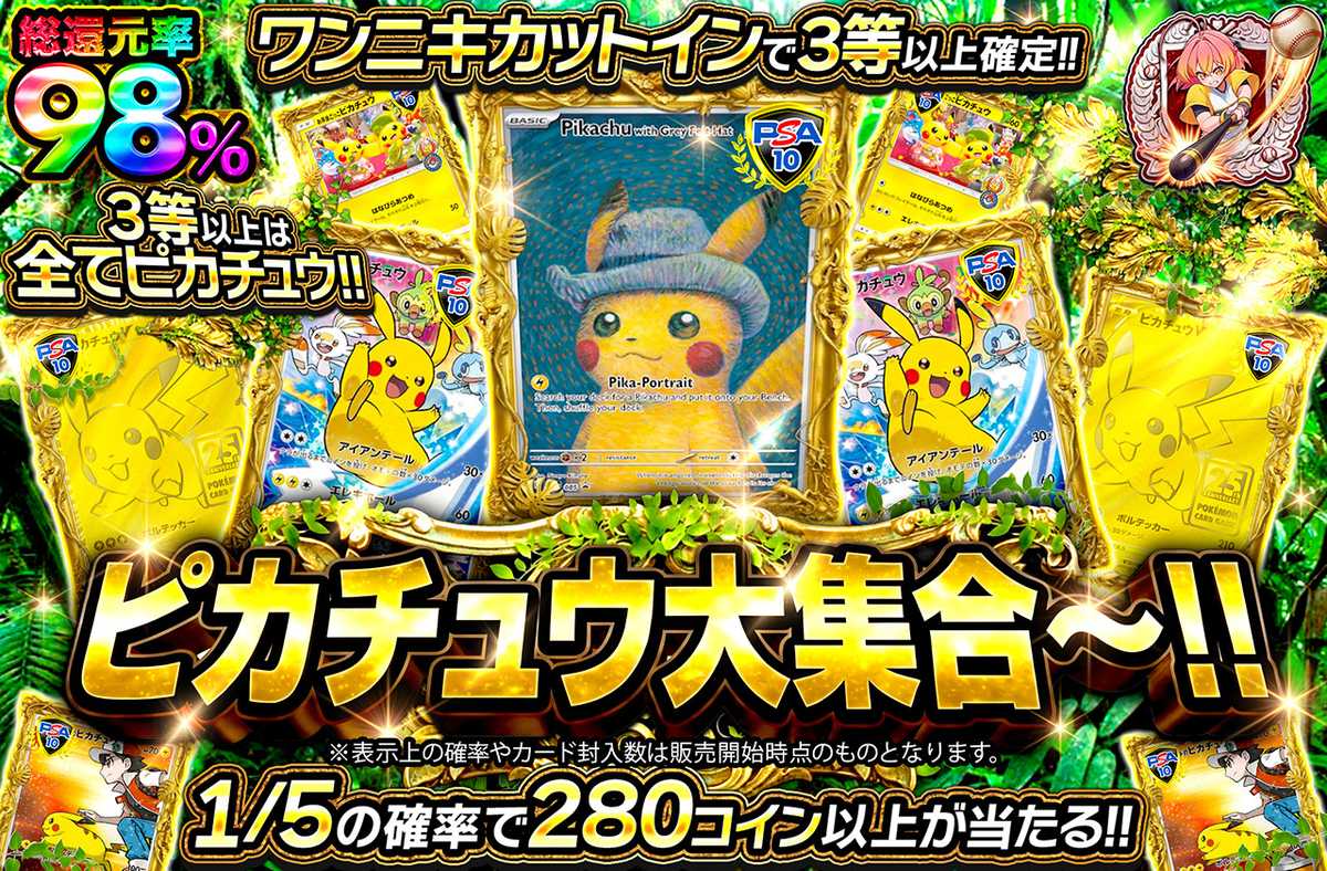 ピカチュウ大集合〜!!