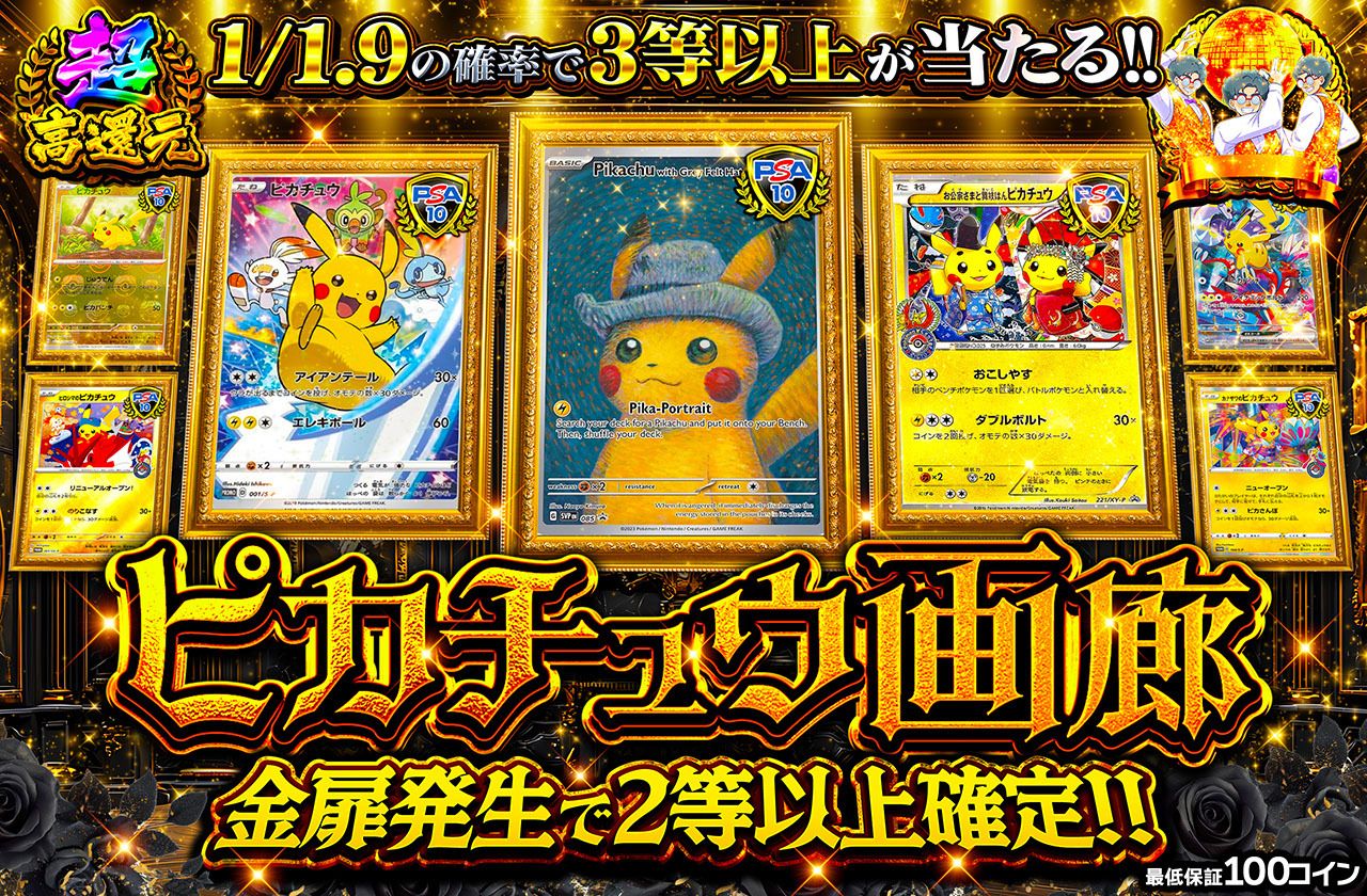 ピカチュウ画廊