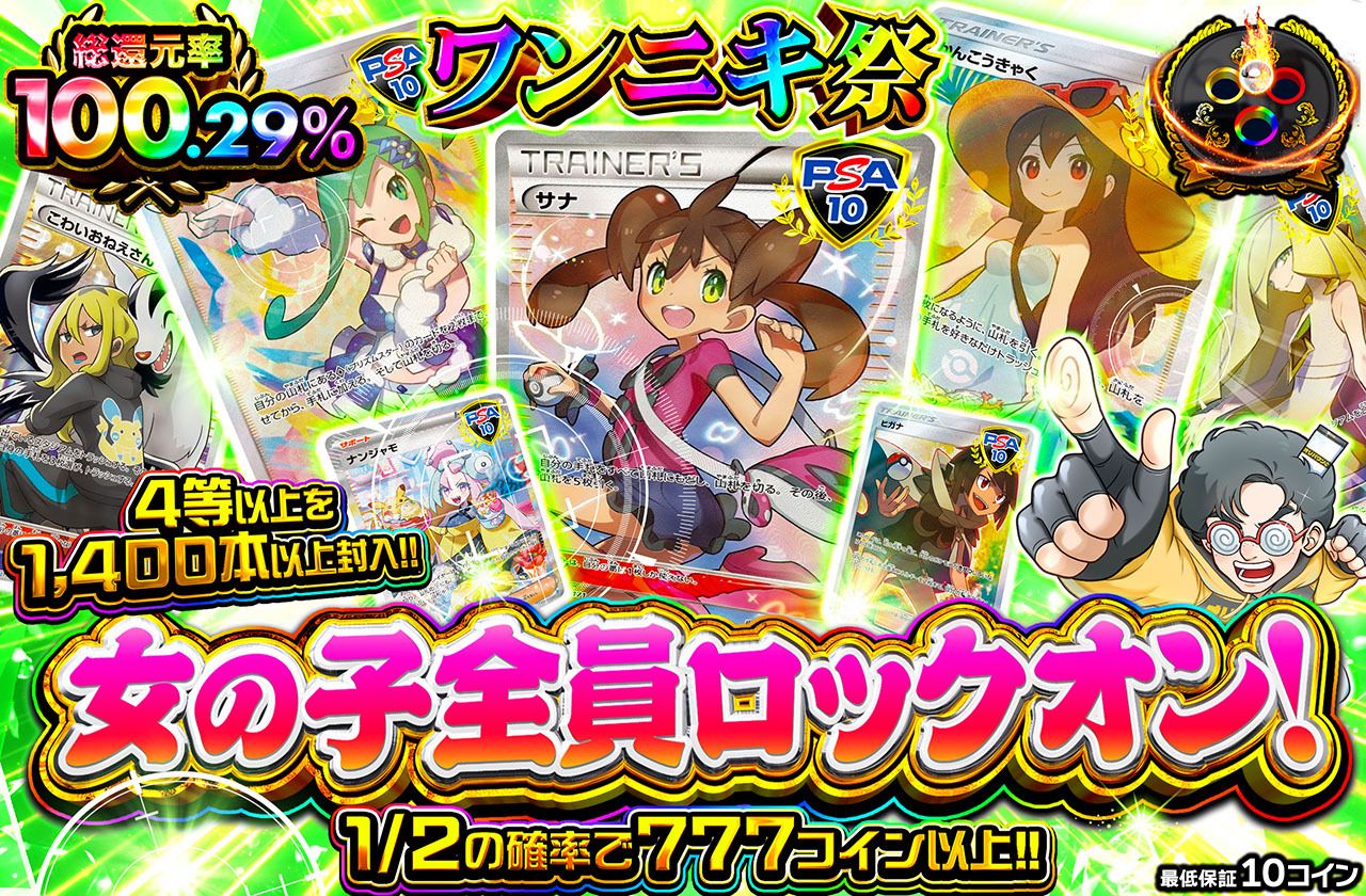 女の子全員ロックオン！