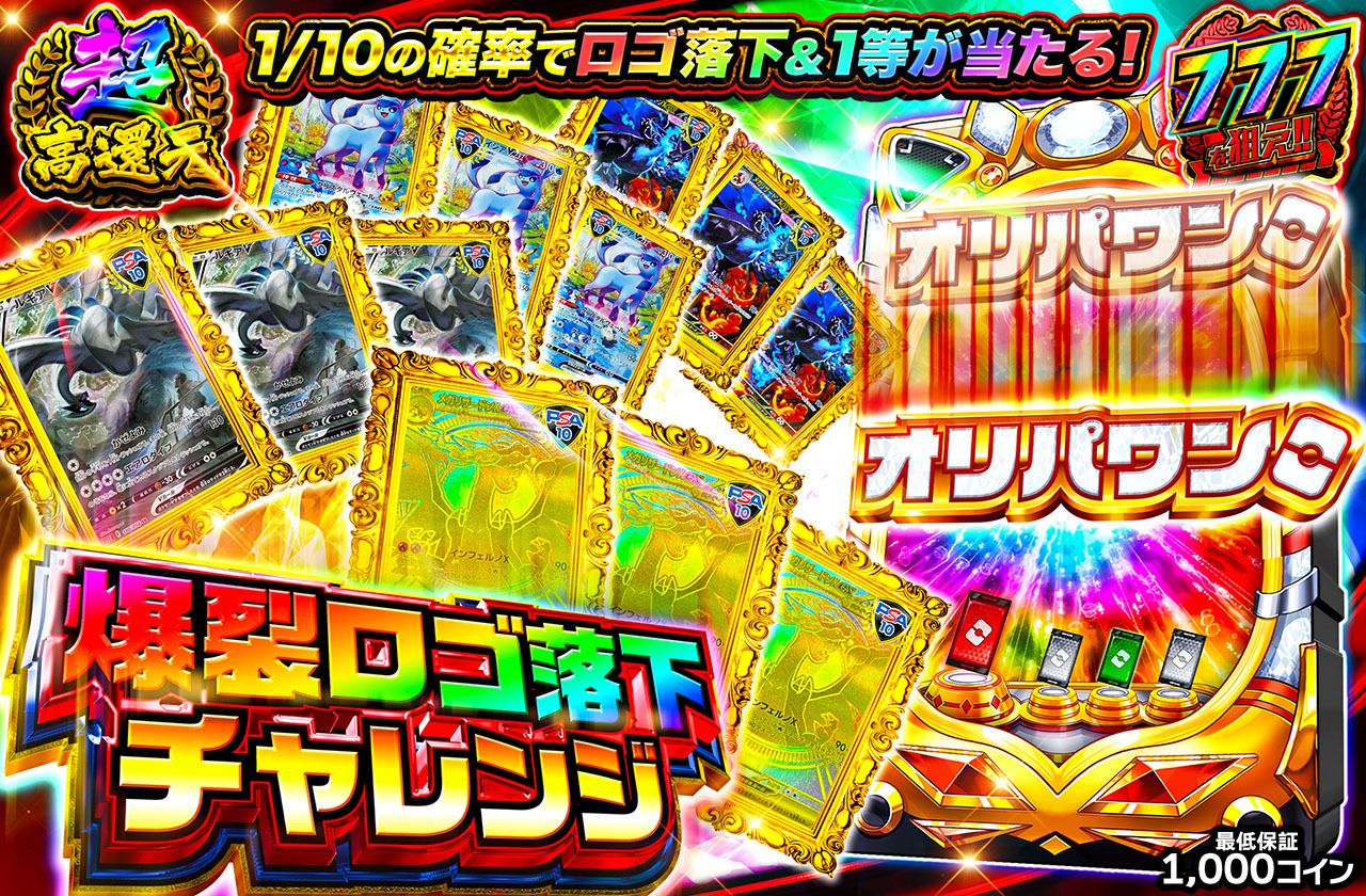 爆裂ロゴ落下チャレンジ