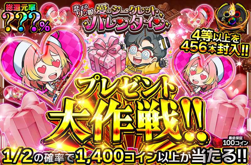 プレゼント大作戦！！