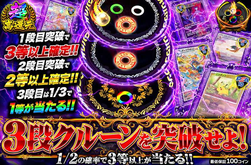 ポケカオリパ | 3段クルーンを突破せよ！ | オリパワン