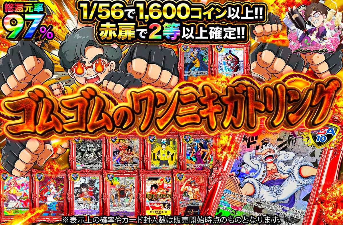 ゴムゴムのワンニキガトリング