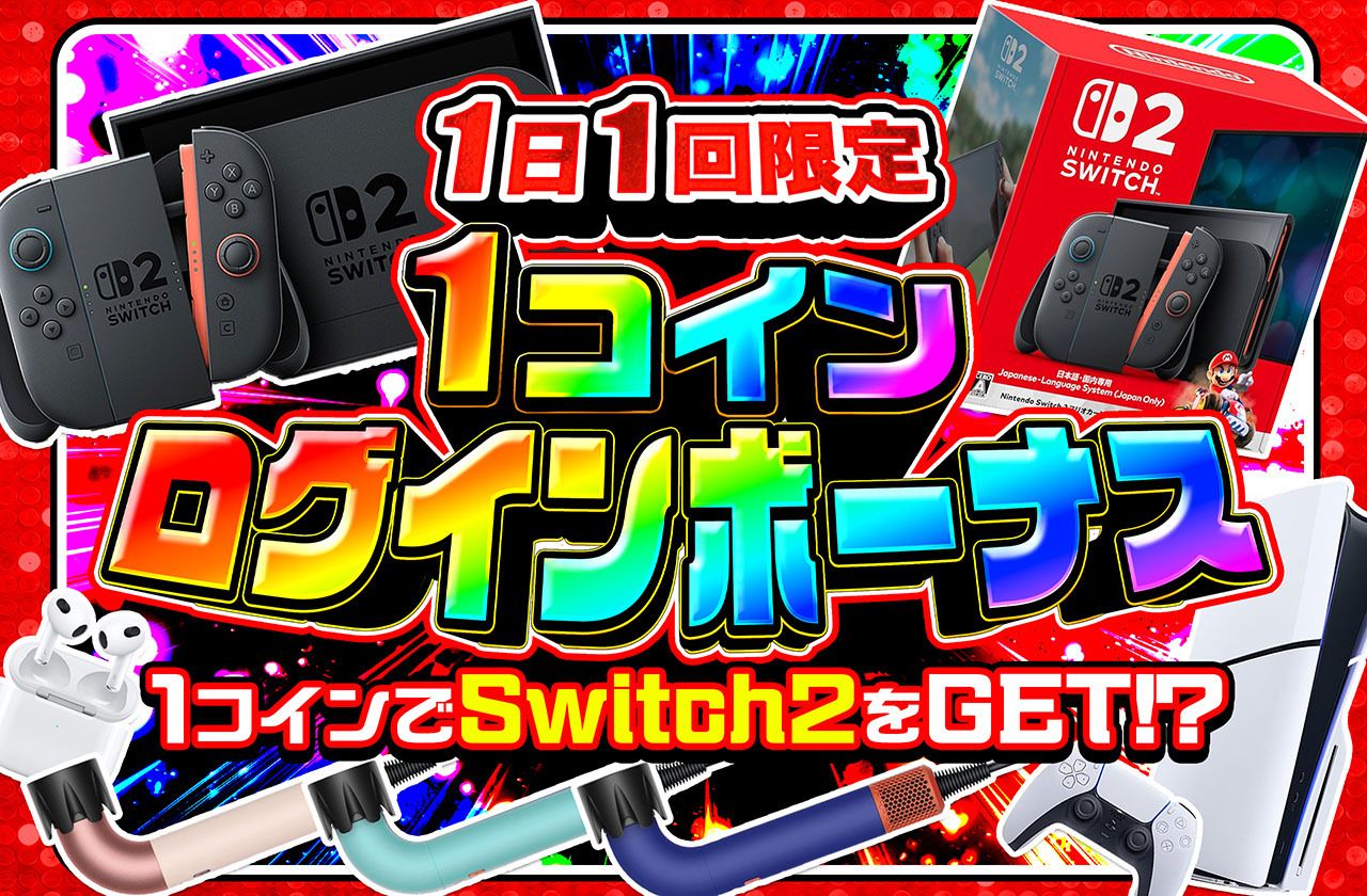 1コインログインボーナス