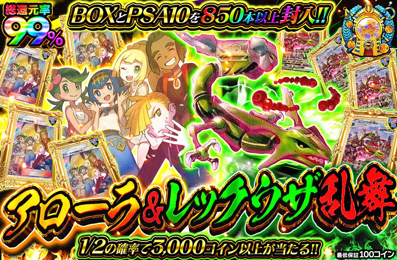 アローラ＆レックウザ乱舞