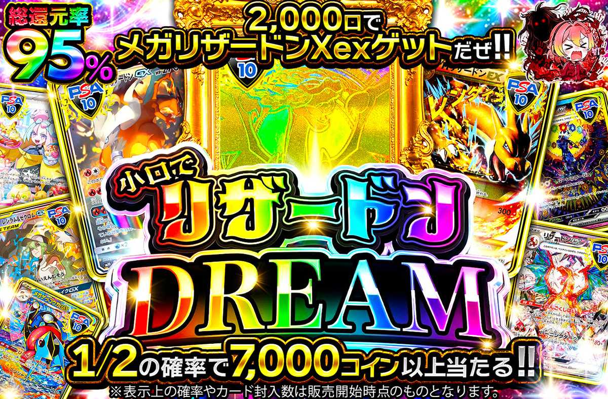 リザードンDREAM