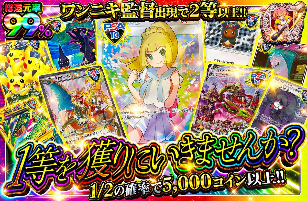 一等を獲りに行きませんか?