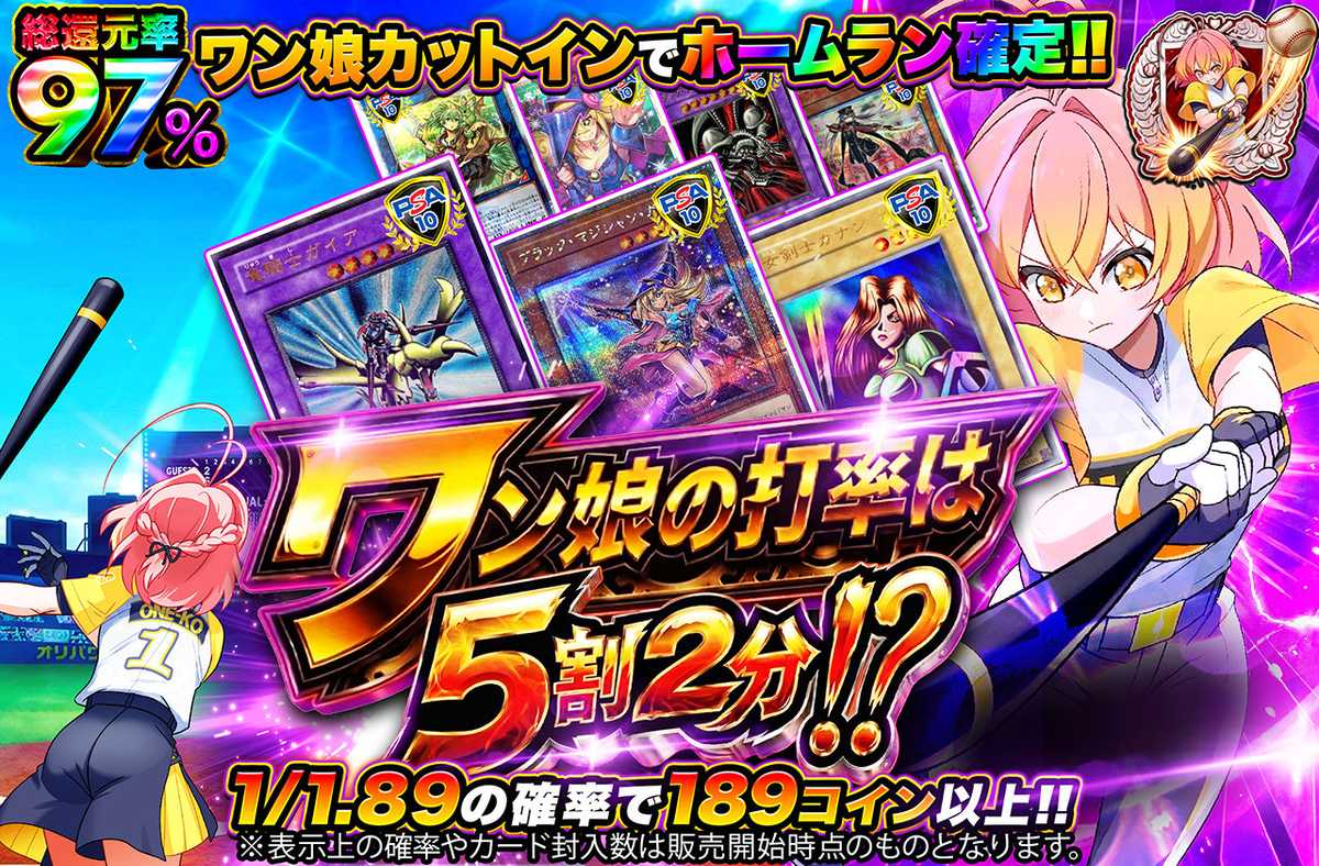 ワン娘の打率は5割2分!?
