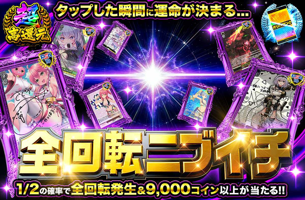 全回転ニブイチ
