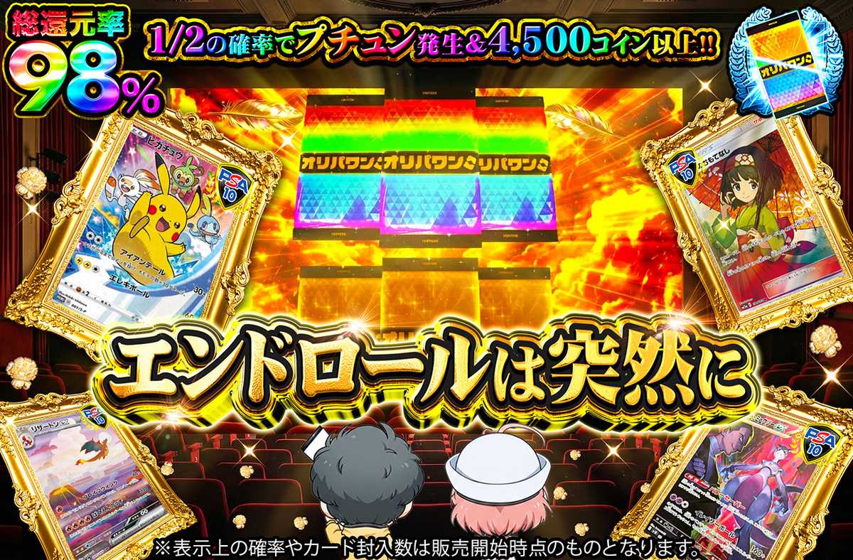 エンドロールは突然に