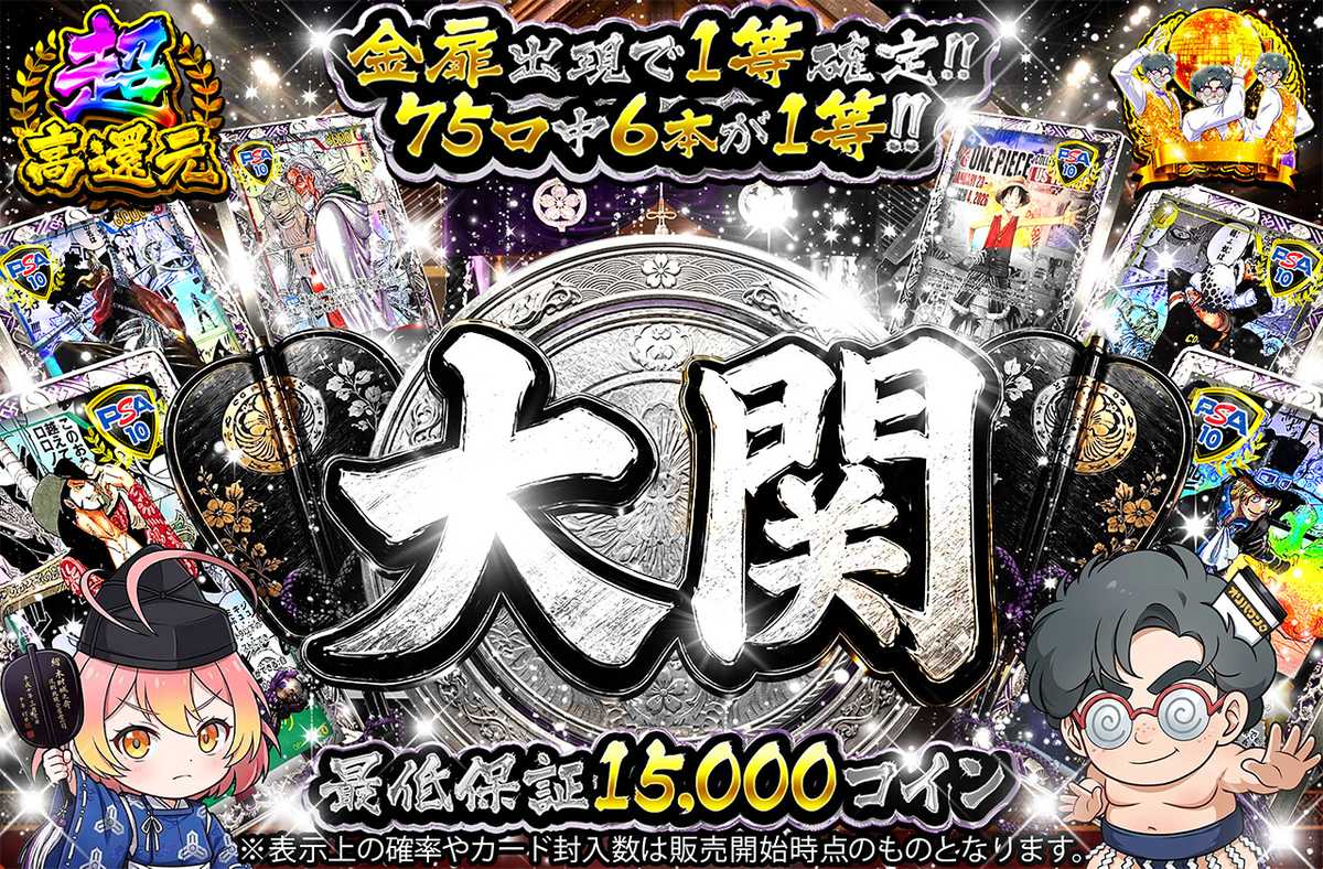大関