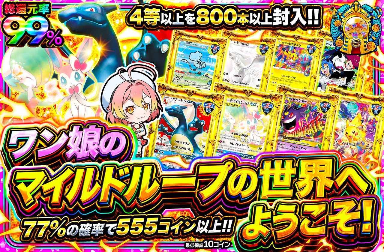 ワン娘のマイルドループの世界へようこそ！