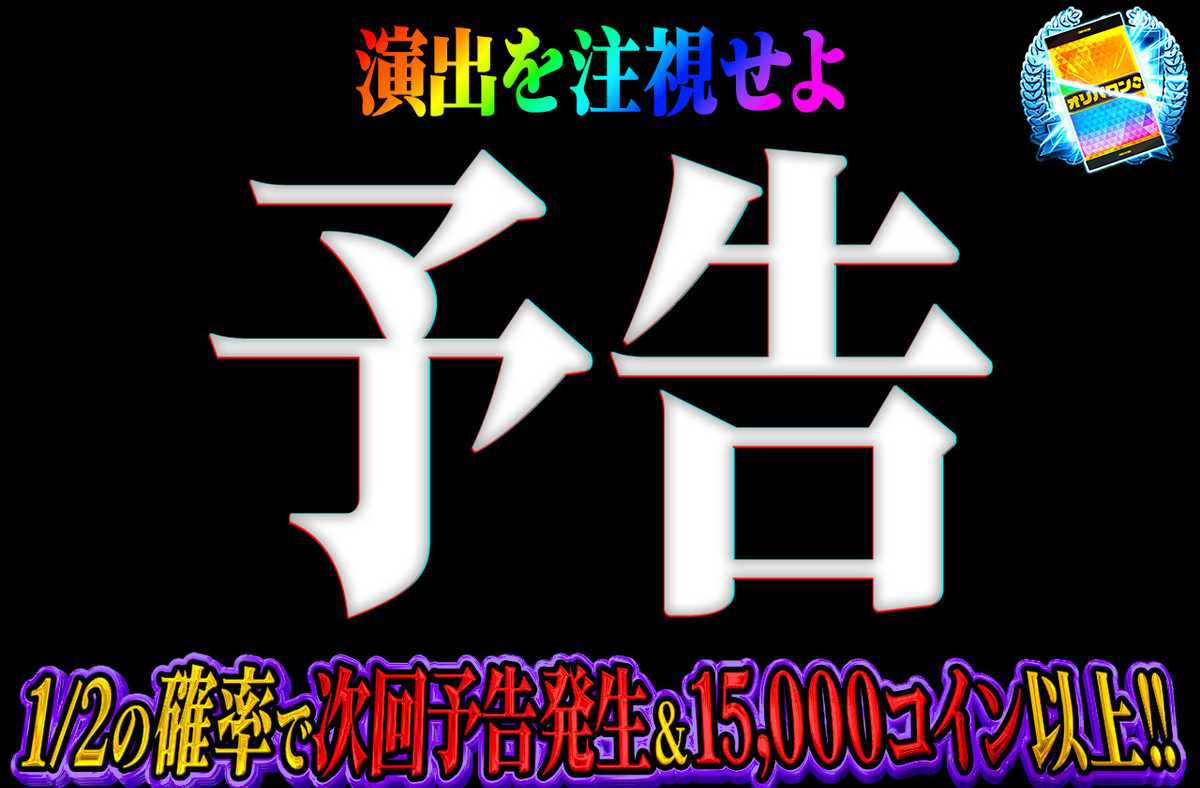 予告