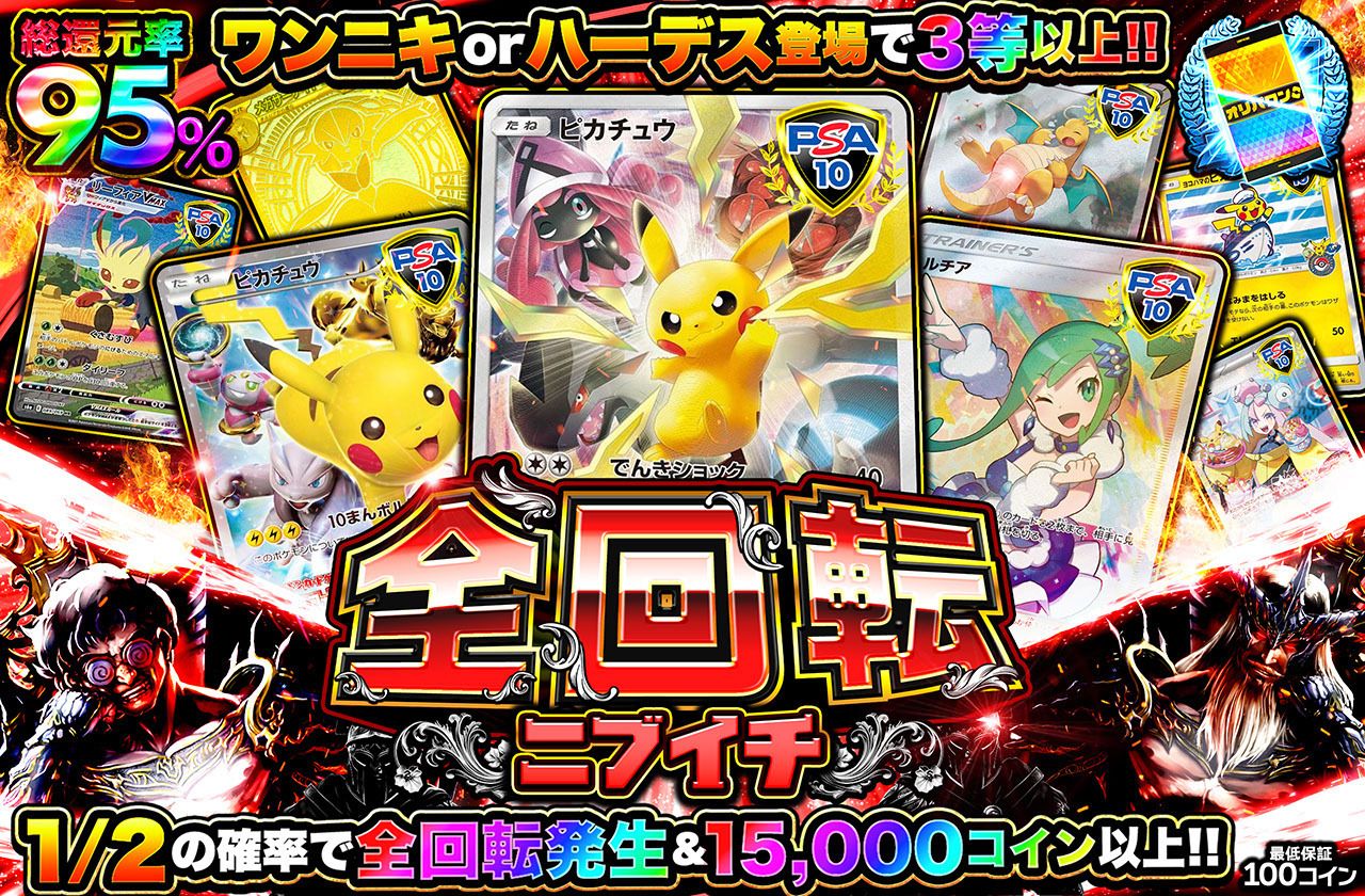 全回転ニブイチ