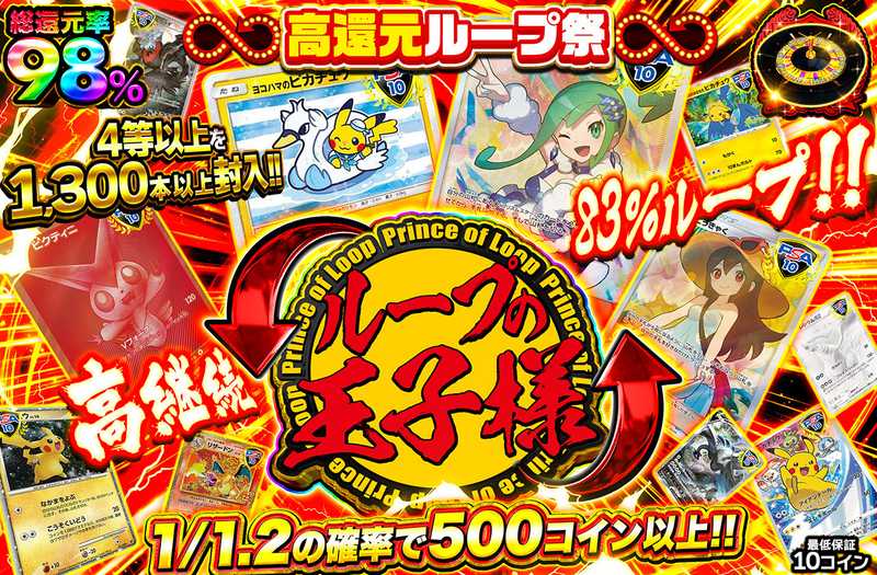 ループの王子様（販売終了）