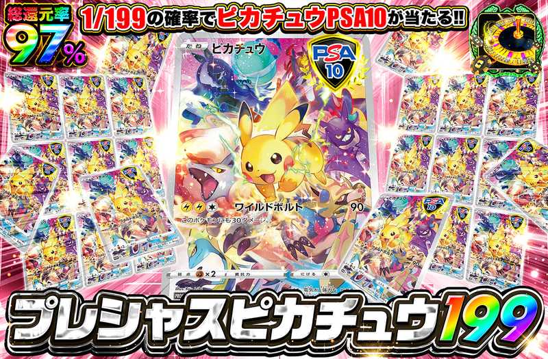プレシャスピカチュウ 199