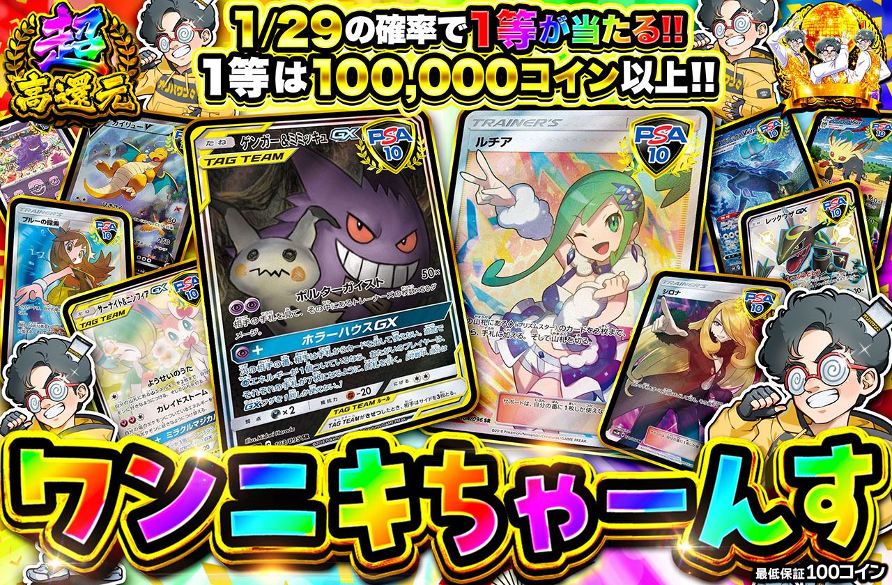 ワンニキちゃーんす（販売終了）